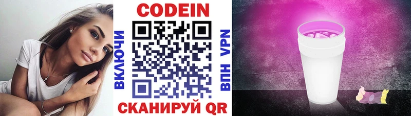 Кодеин Purple Drank  Купить где  Заинск 